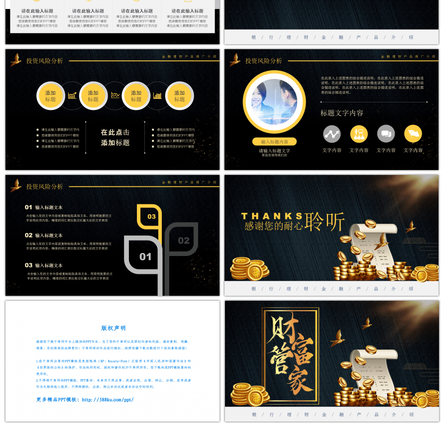 高端大气金融产品宣传PPT模板