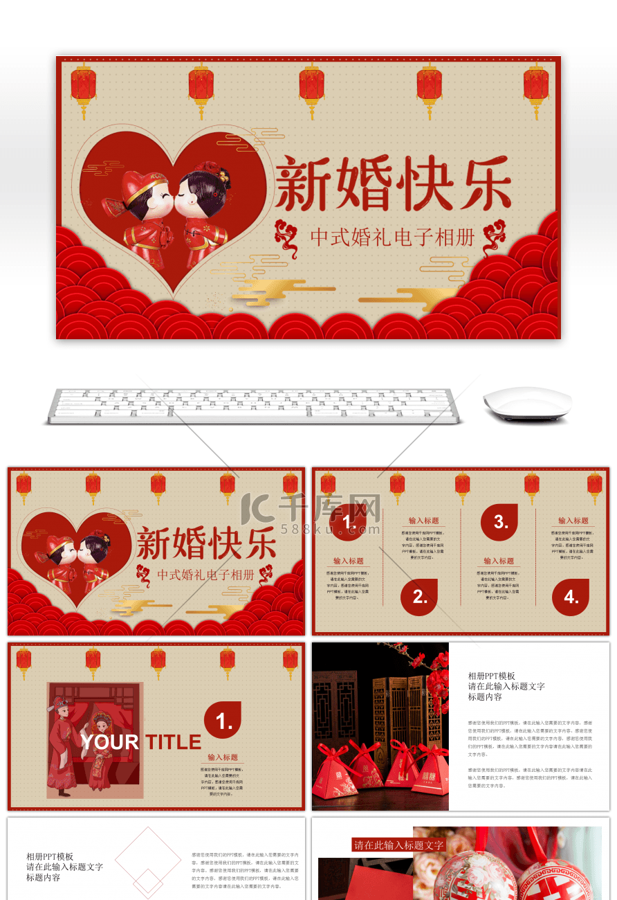 中国风红色喜庆新婚相册PPT模板