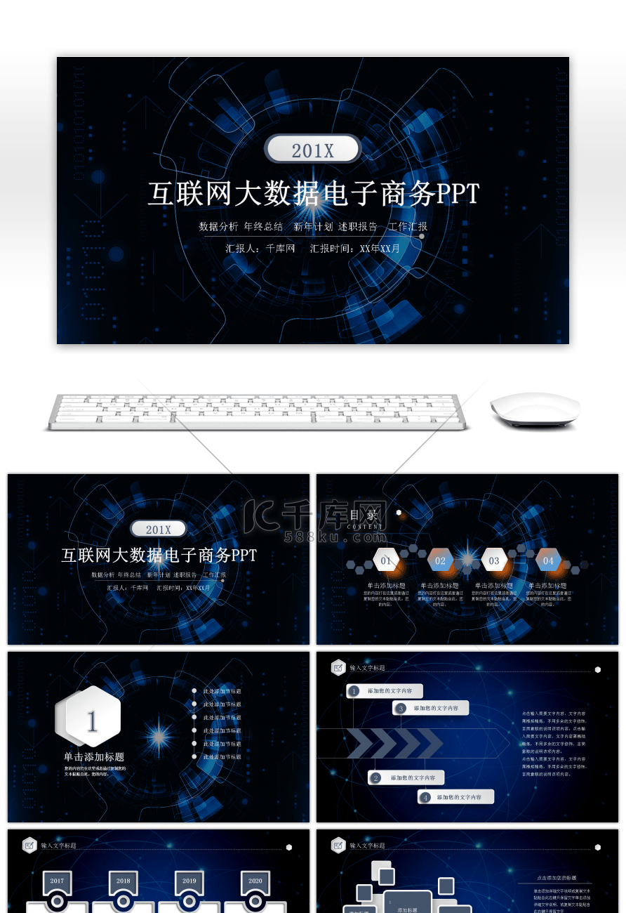 蓝色炫酷科技风互联网大数据PPT模板