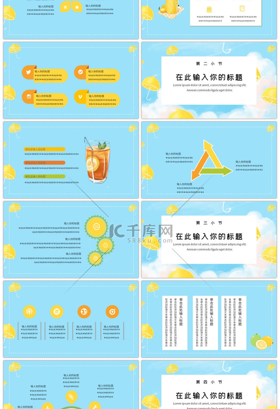 夏日清新柠檬主题通用PPT模板