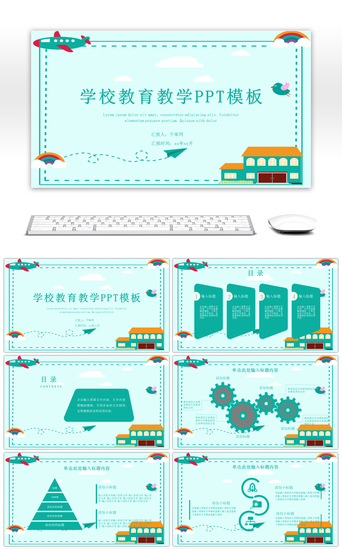 绿色卡通学校教育教学PPT模板