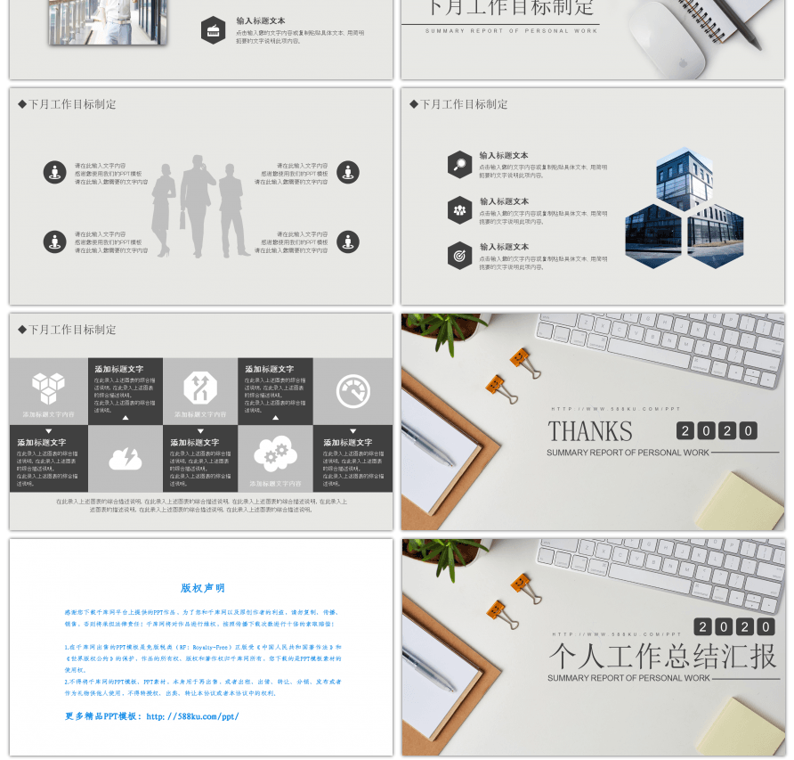 桌面实物摆放风格个人工作总结PPT模板