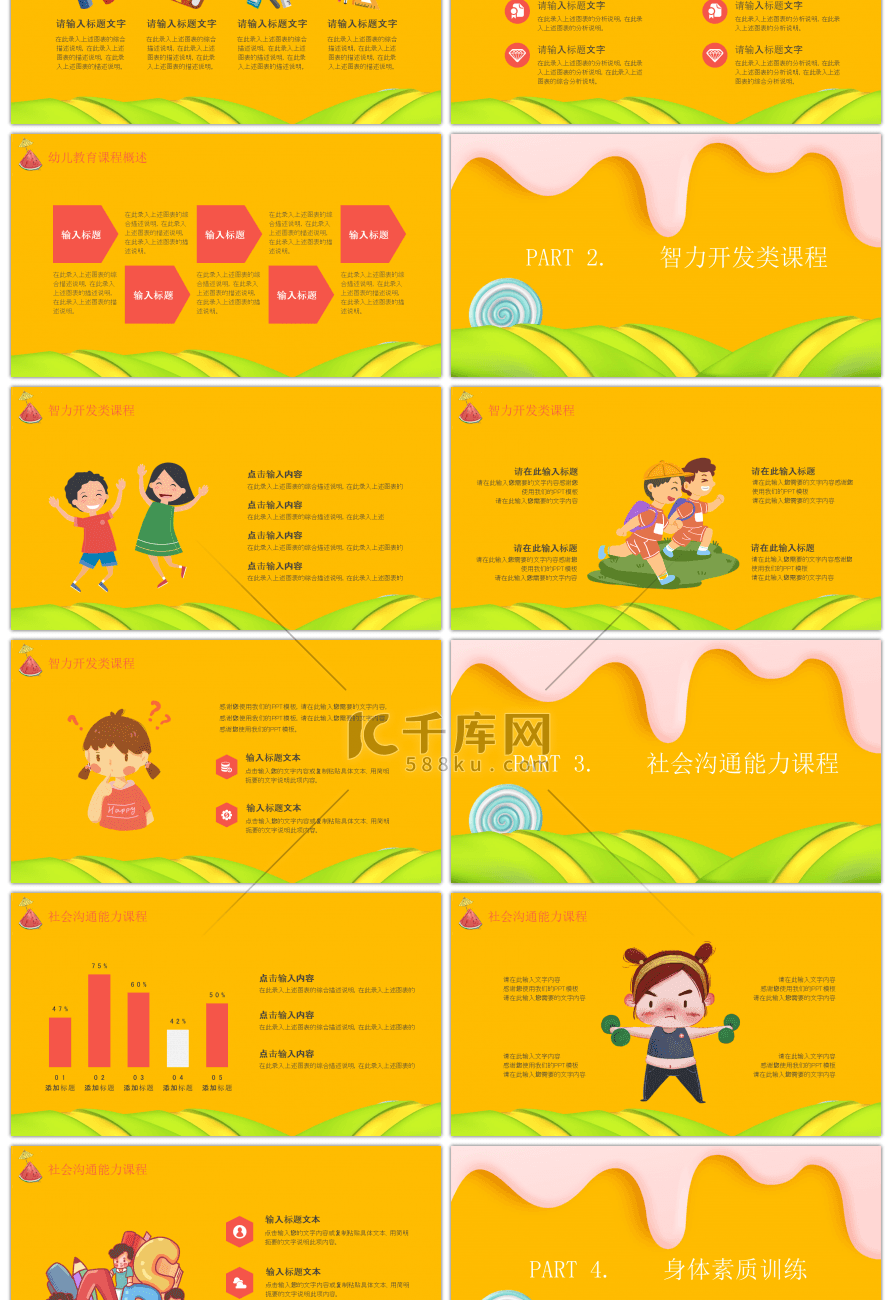 可爱卡通人物幼儿教育课件PPT模板