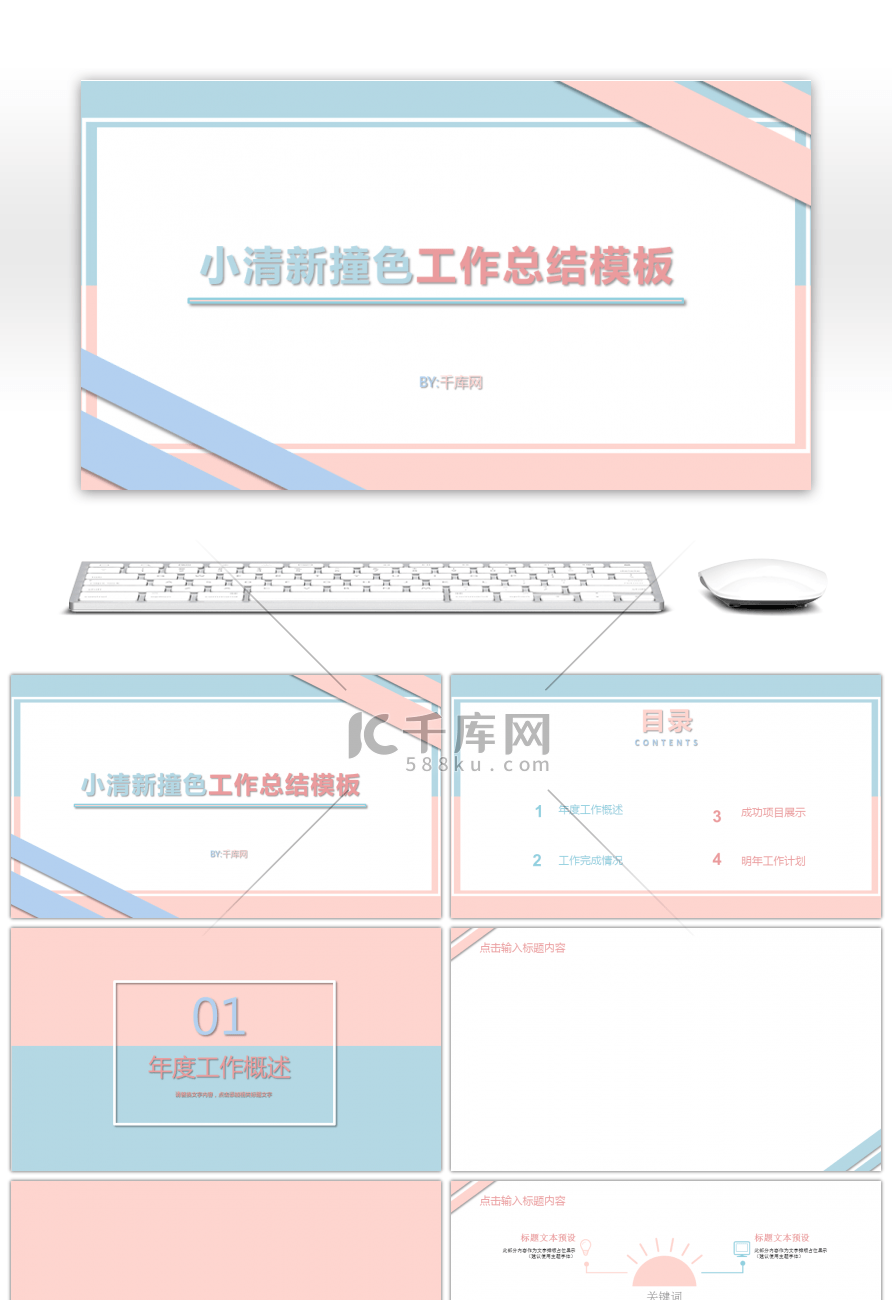 小清新粉蓝撞色工作总结PPT背景