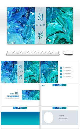 蓝色小清新多彩油画工作通用PPT背景