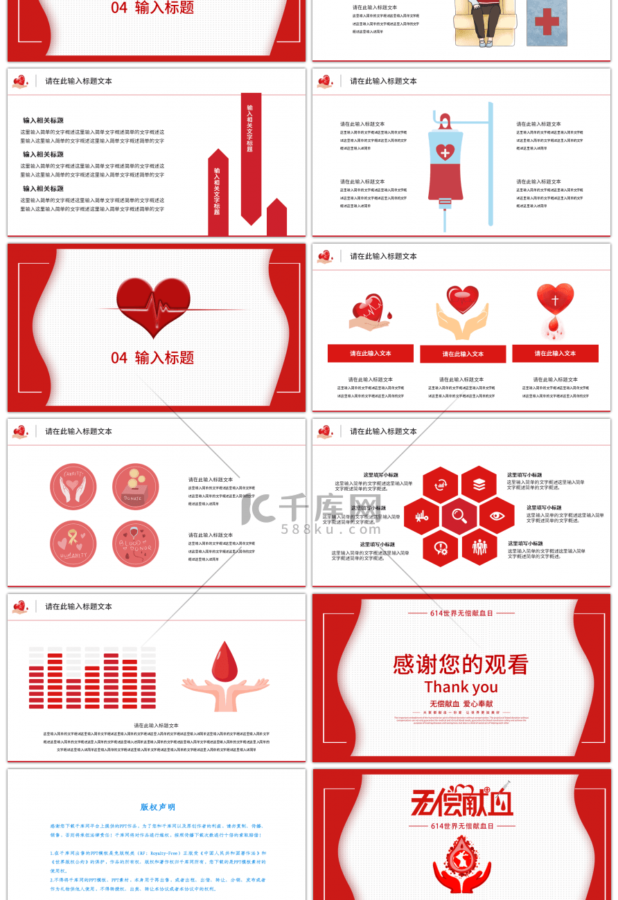 红色无偿献血日卡通PPT模板