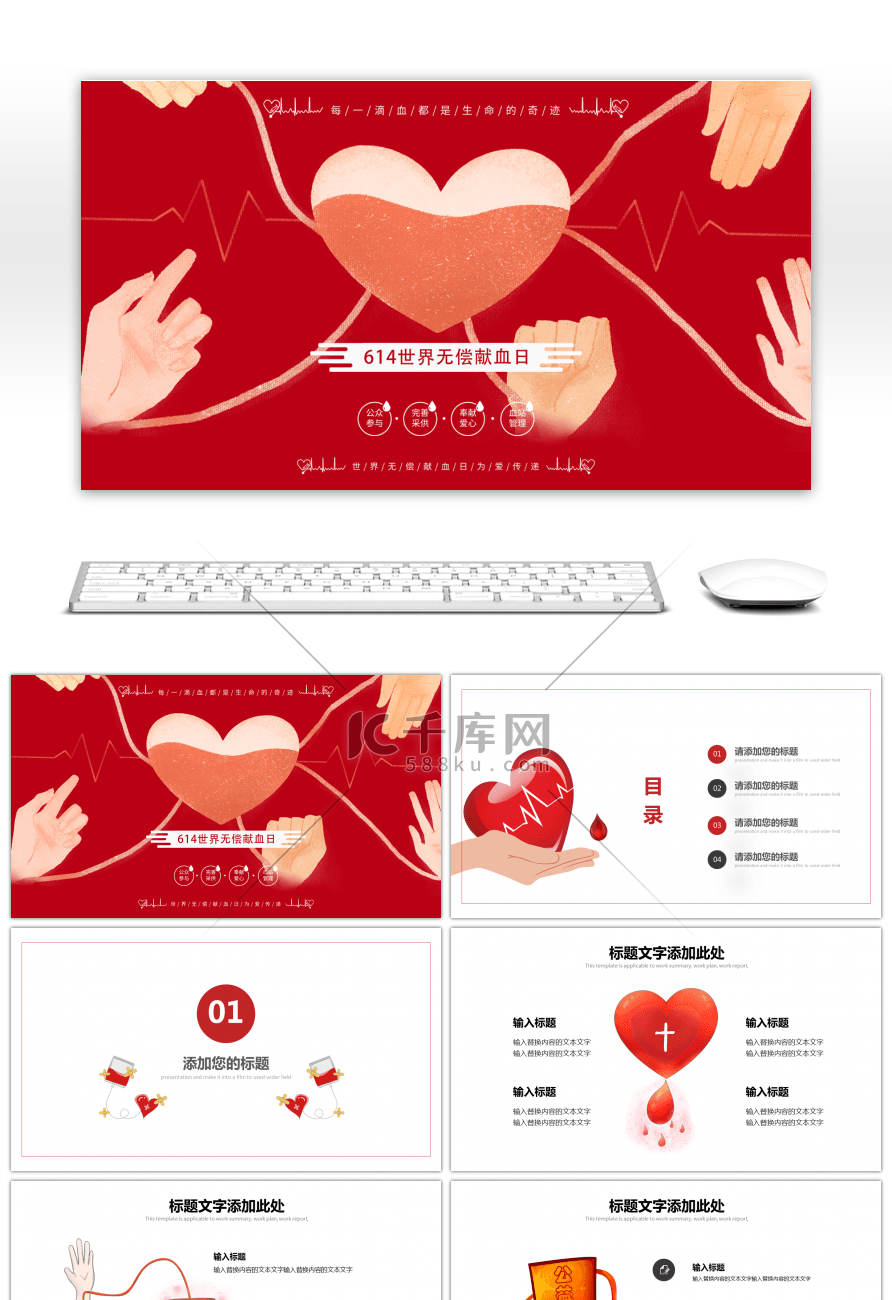 红色卡通无偿献血日PPT模板