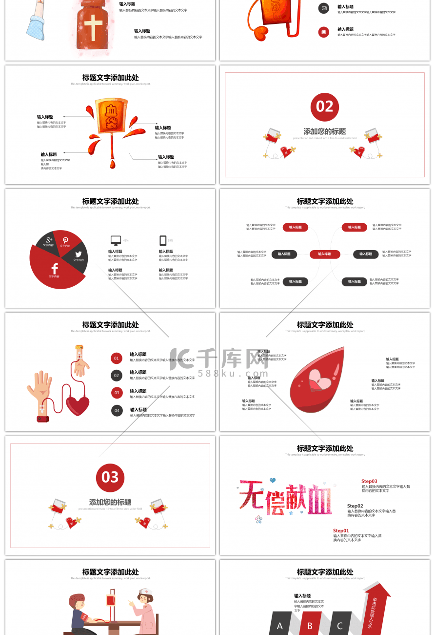 红色卡通无偿献血日PPT模板