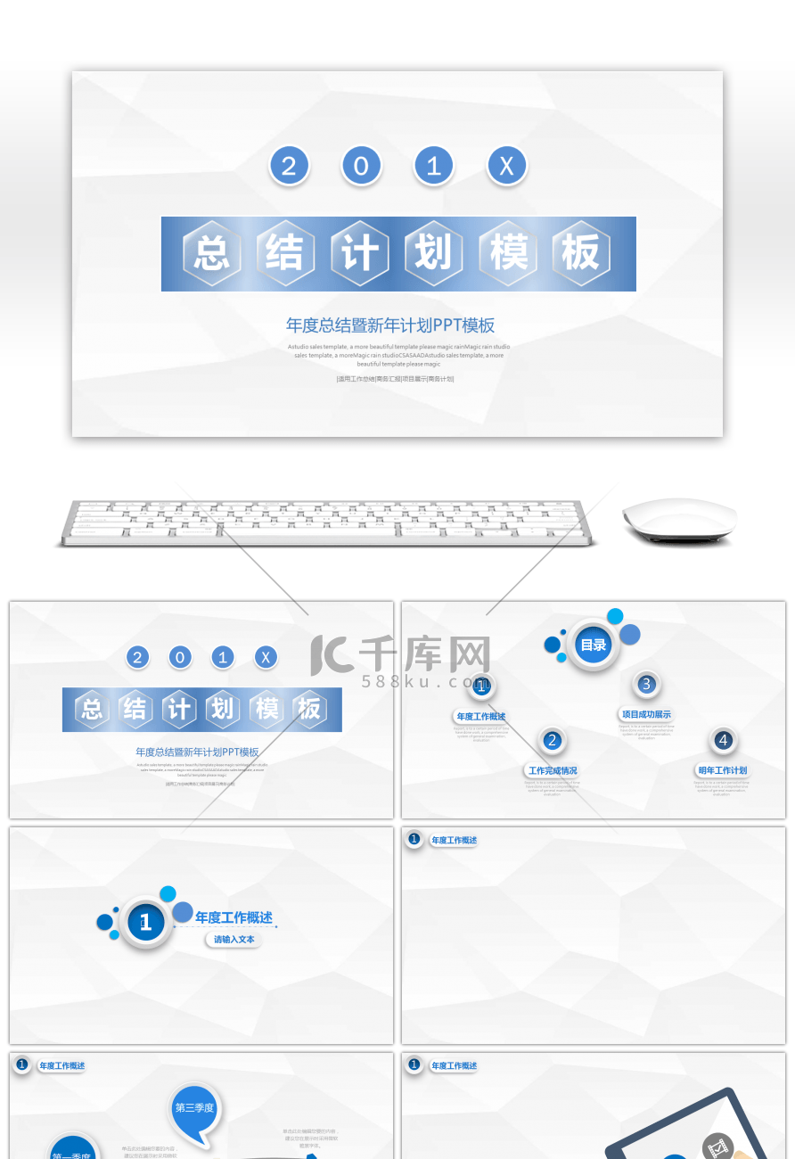 蓝色简约年终总结暨新年计划PPT背景