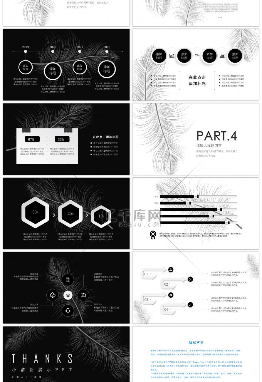 创意黑白简约羽毛通用PPT模板