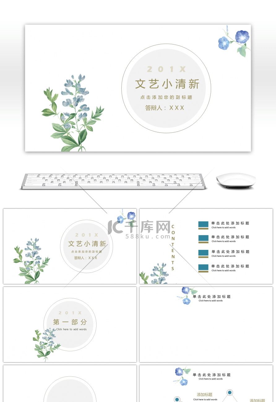 简洁文艺小清新通用PPT背景