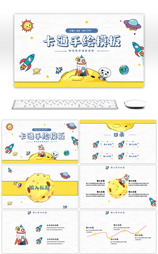 卡通小火箭手绘教育教学通用PPT模板