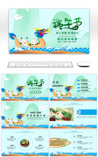 赛龙舟粽子PPT模板_创意绿色卡通端午节活动策划PPT模板