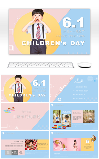 国际儿童节PPT模板_小清新六一国际儿童节活动方案PPT模板