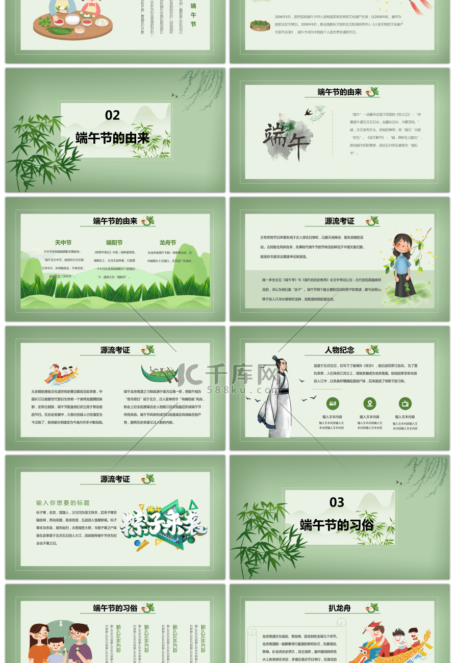 绿色中国传统节日端午节创意PPT模板