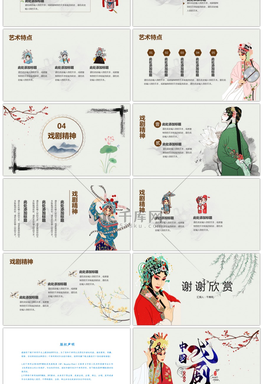 复古风中国文化戏曲PPT模板