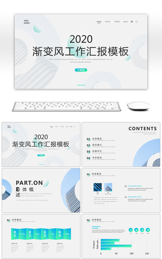 简约渐变风工作汇报PPT模板