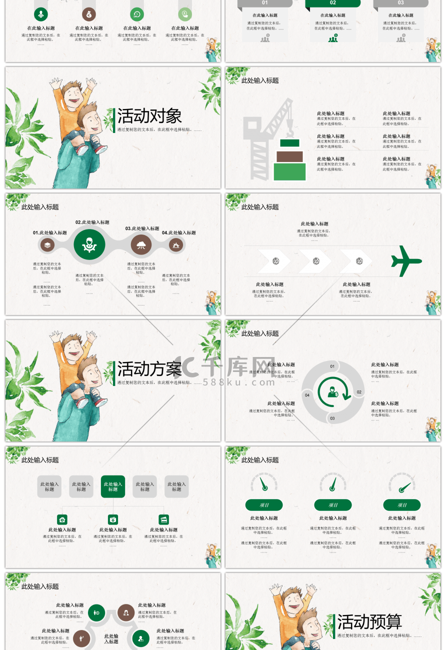 绿色小清新父亲节通用PPT模板