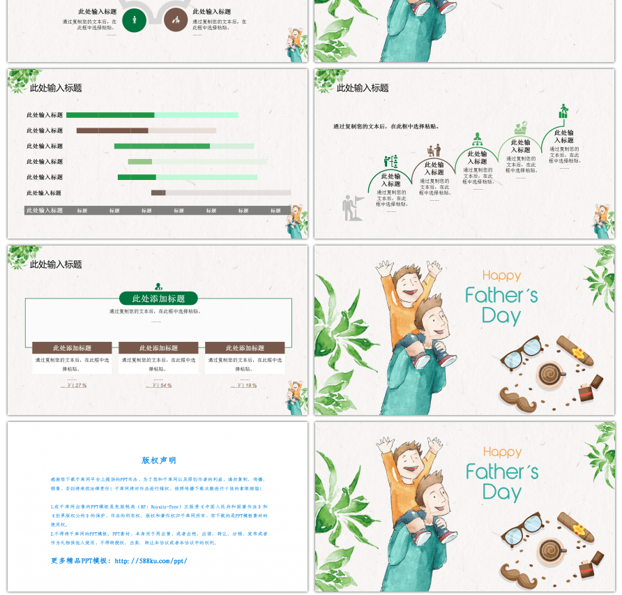 绿色小清新父亲节通用PPT模板