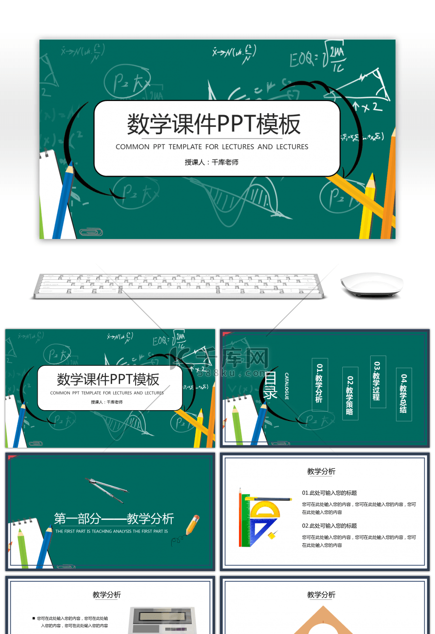 绿色卡通数学课件PPT模板