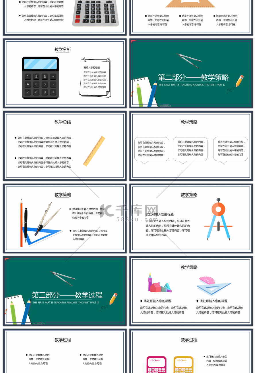 绿色卡通数学课件PPT模板