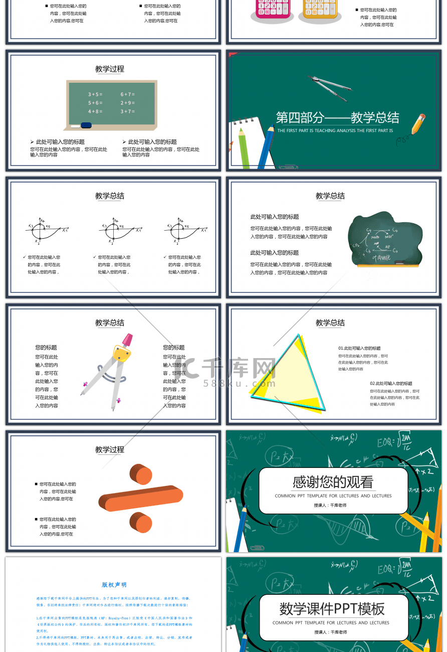 绿色卡通数学课件PPT模板