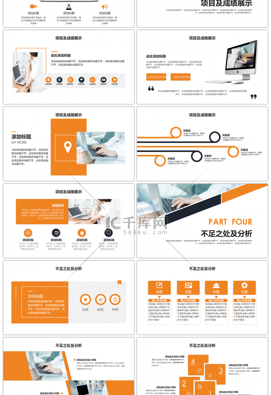 橙色简约工作计划总结PPT模板