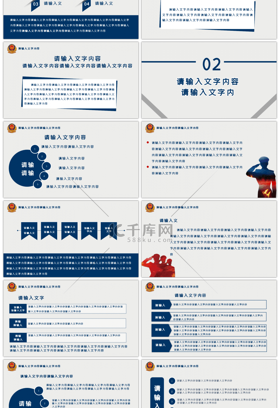 全国公安工作会议学习解读党课PPT模板