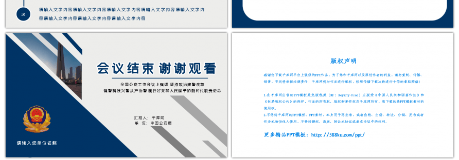 全国公安工作会议学习解读党课PPT模板