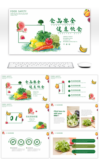 代理PPT模板_绿色小清新食品安全健康饮食PPT模板
