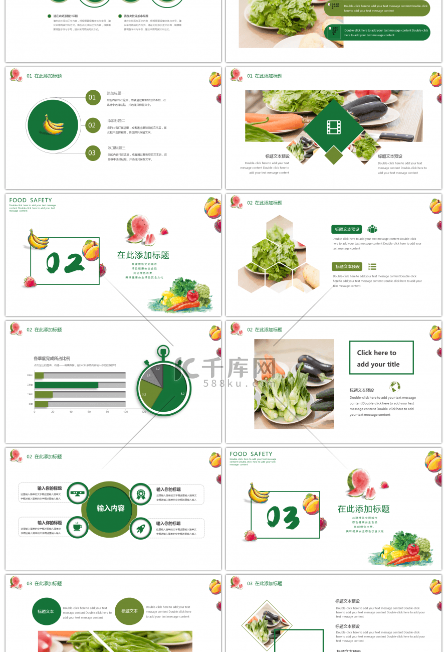 绿色小清新食品安全健康饮食PPT模板