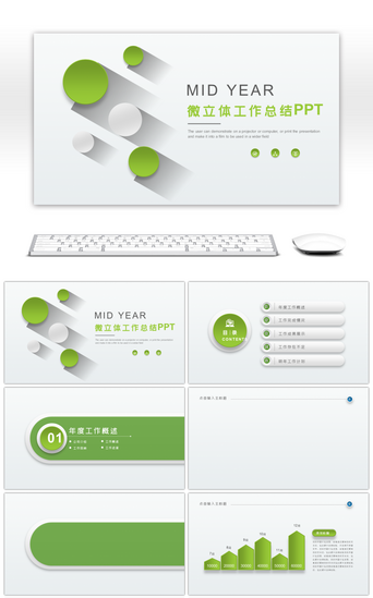 汇报总结PPT模板_绿色微立体长阴影工作总结汇报PPT背景