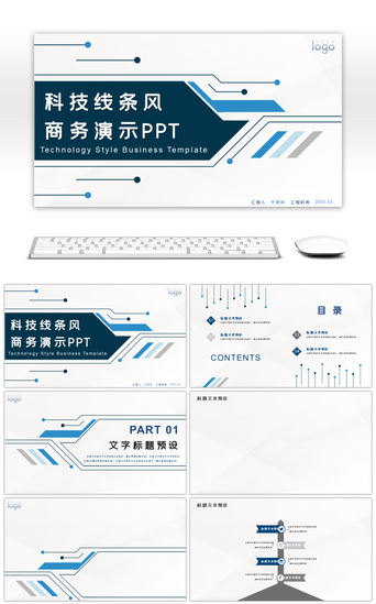 科技线条感PPT模板_科技线条风工作汇报总结商务通用PPT背景