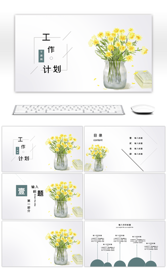黄色花卉PPT模板_极简小清新黄色插画花卉工作计划PPT背景