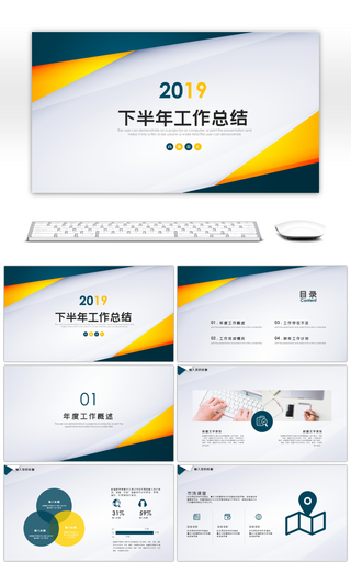 2019简约商务风商务总结汇报PPT模板