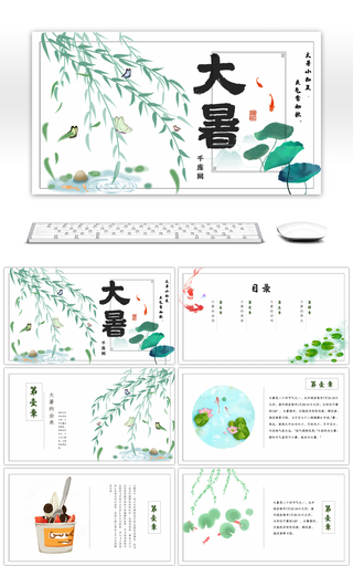 创意轻古风传统大暑节气介绍PPT模板