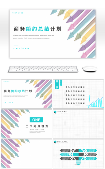 商务封面公司封面PPT模板_商务简约公司计划总结PPT背景