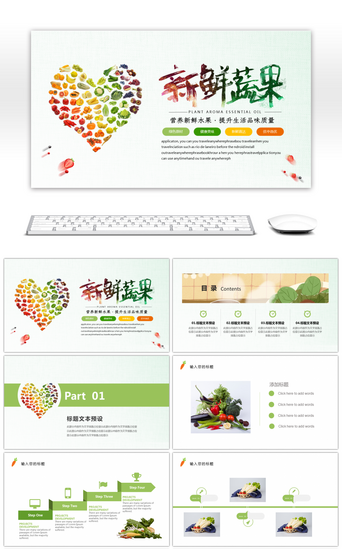 水果免费模板PPT模板_绿色清新蔬菜水果产品介绍PPT模板