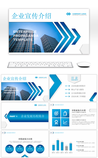 产品发布PPT模板_蓝色欧美风企业宣传介绍PPT模板