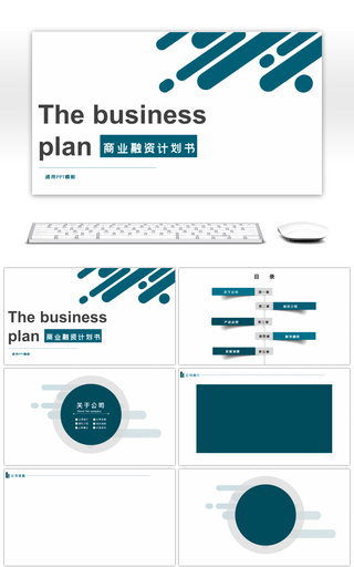 清新简约商业计划书通用PPT背景