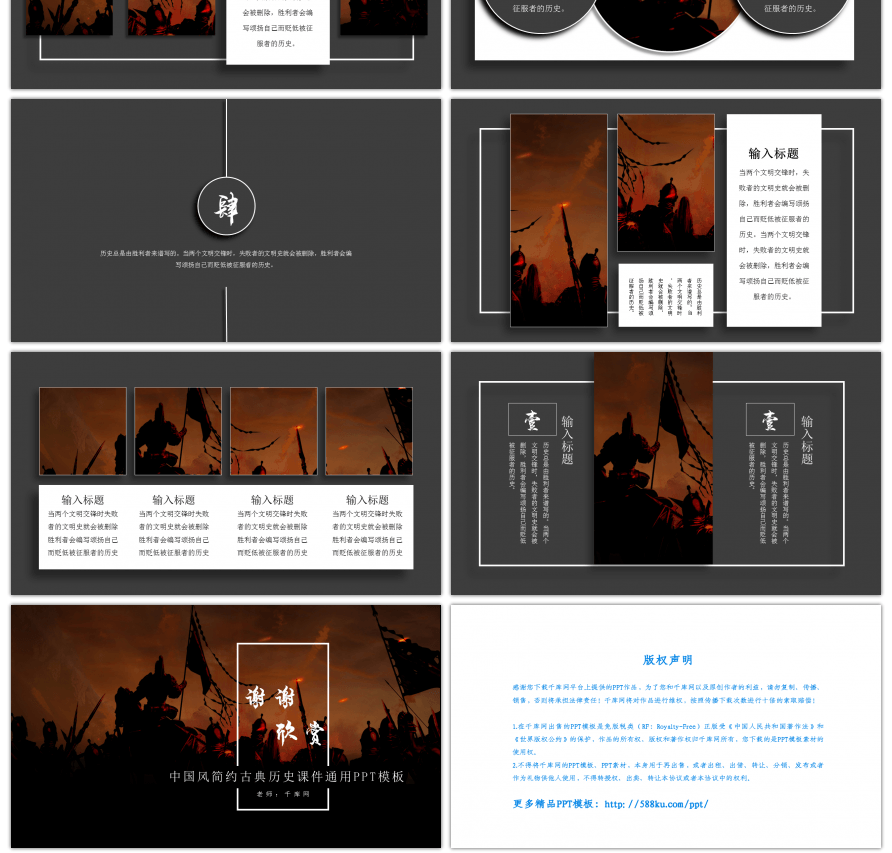 中国风古典历史战争通用课件PPT模板