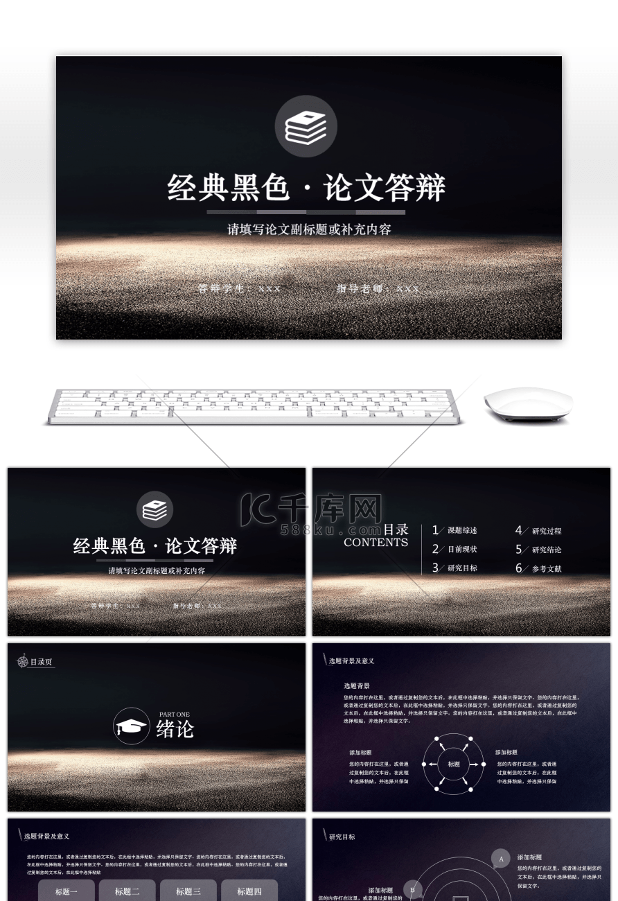 经典黑色学生毕业答辩精品PPT模板