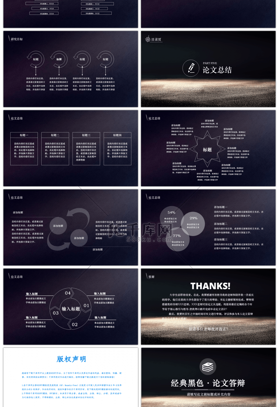 经典黑色学生毕业答辩精品PPT模板