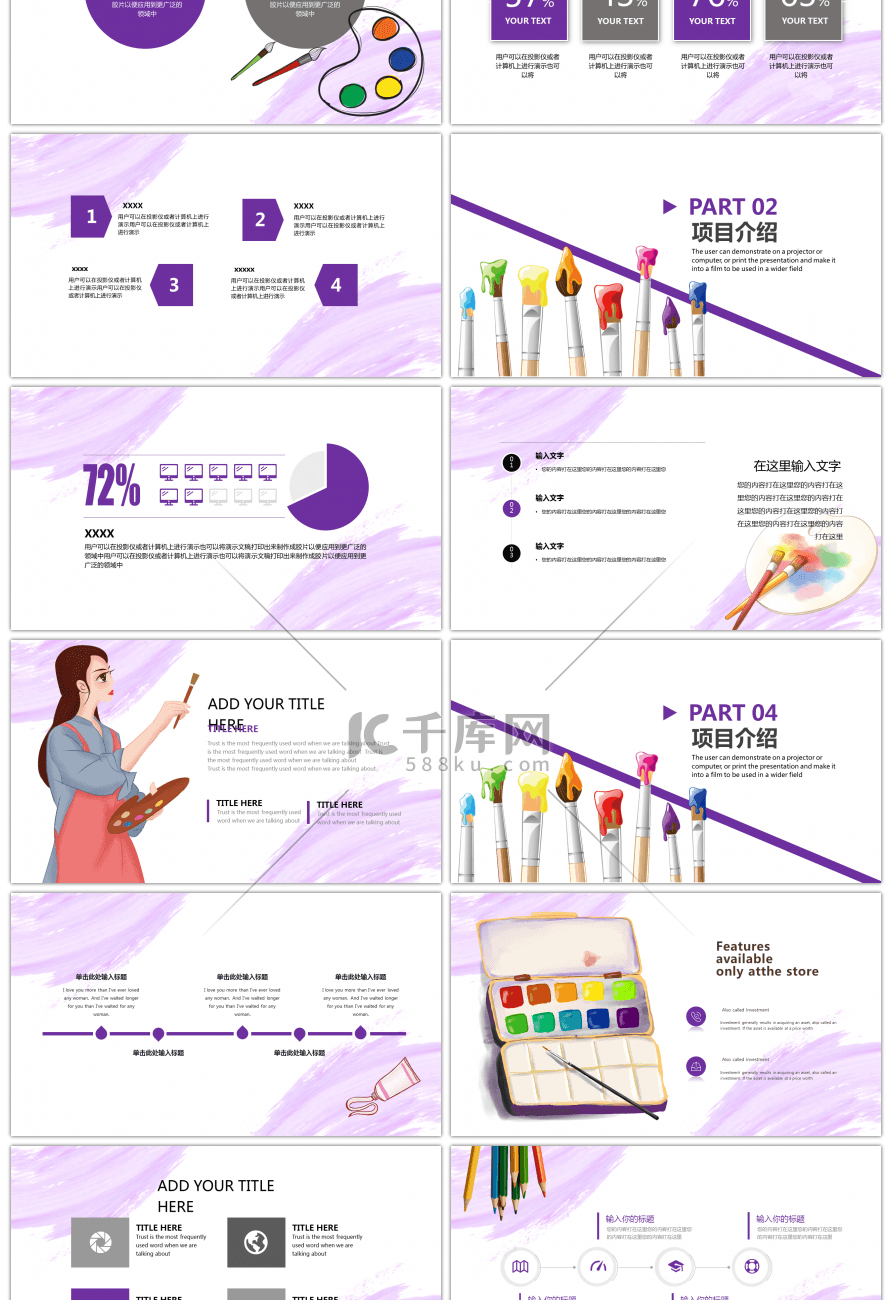 创意紫色美术培训PPT模板