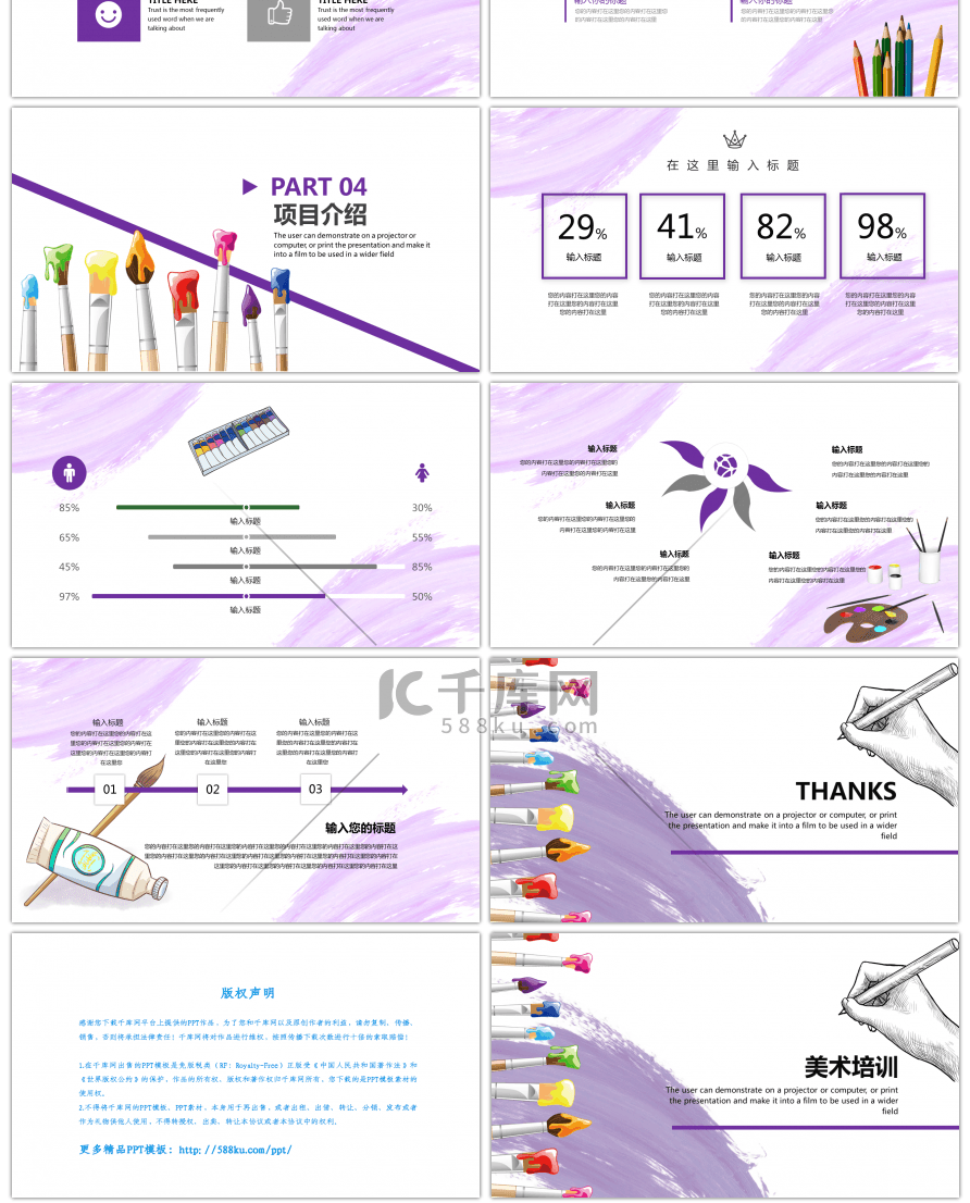 创意紫色美术培训PPT模板