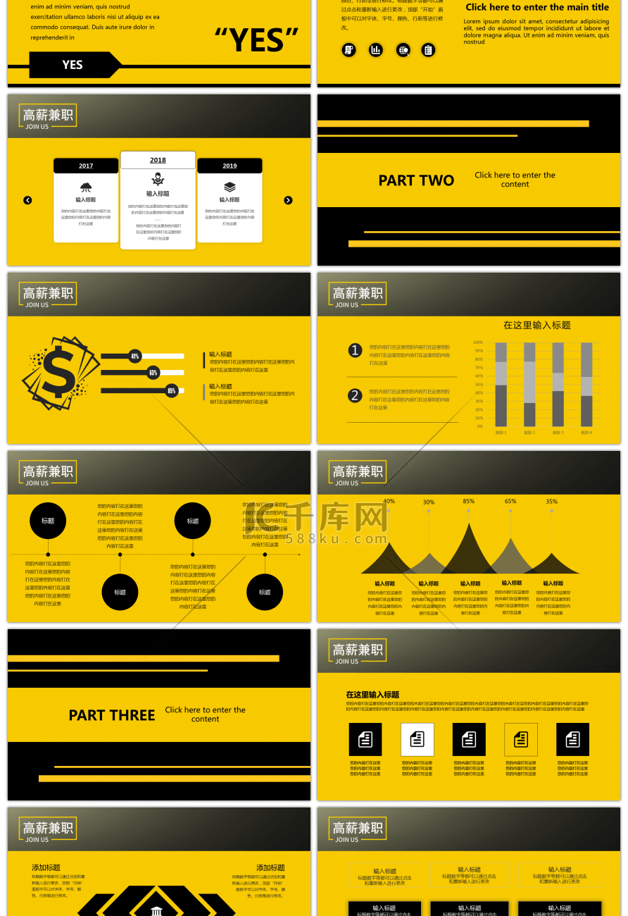 黄色时尚创意招聘PPT模板