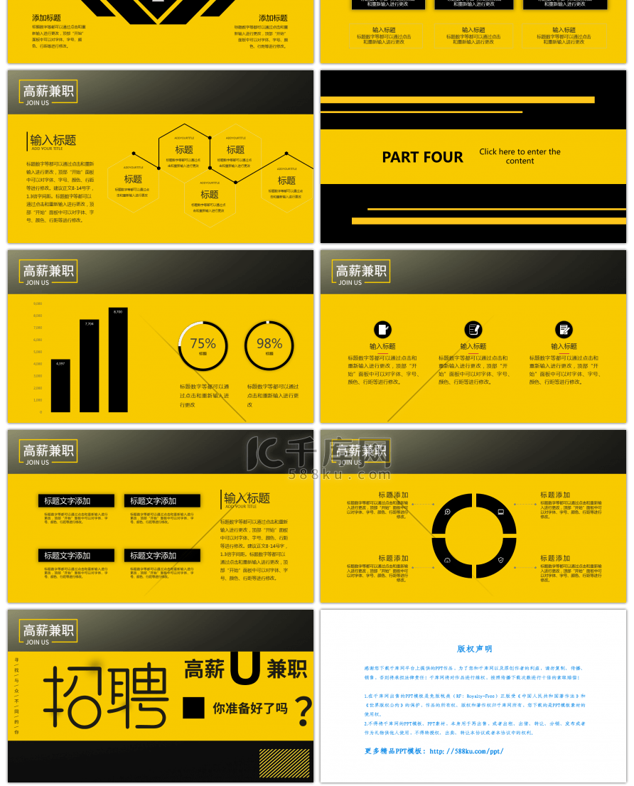 黄色时尚创意招聘PPT模板