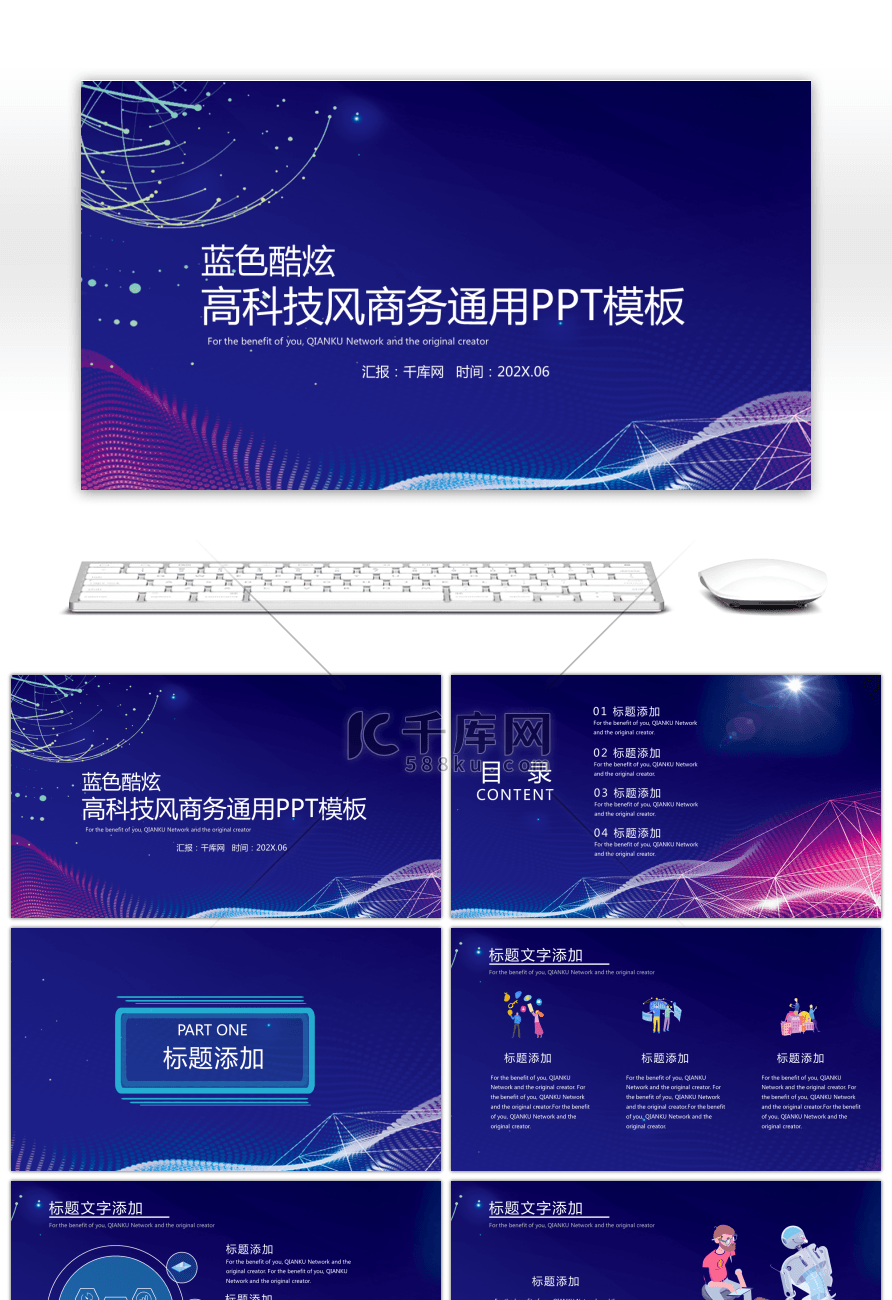 蓝色酷炫高科技风商务通用PPT模板
