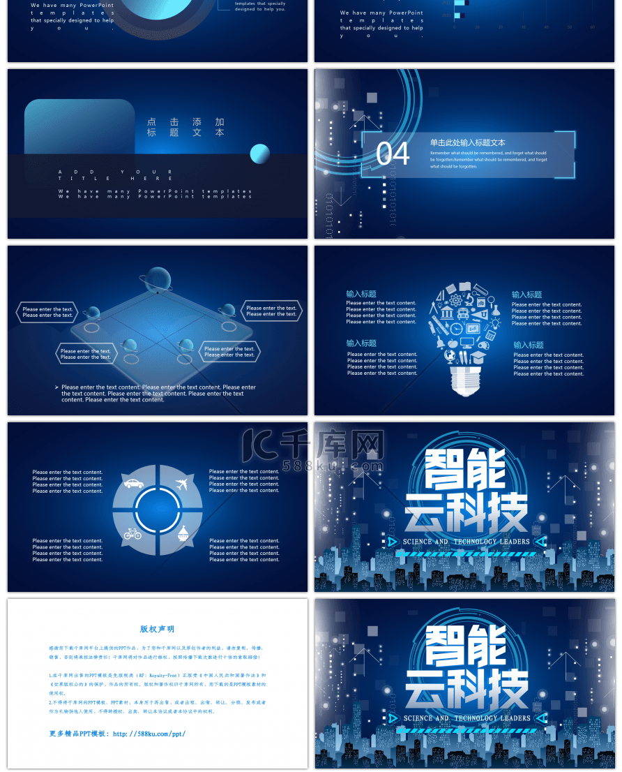 蓝色智能云科技通用PPT模板