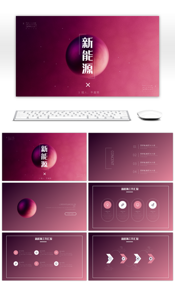 暗红色PPT模板_暗红色渐变风新能源工作汇报PPT模板